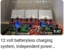 動画 - 12 volt batteryless charging system experiment using DC power supply ver.2